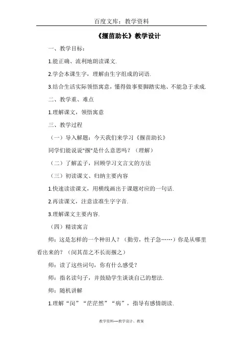 【语文版】三年级下册语文教案：揠苗助长