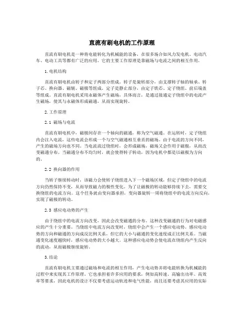 直流有刷电机的工作原理