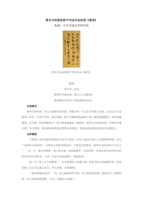 著名书法家段俊平书法作品欣赏《清明》