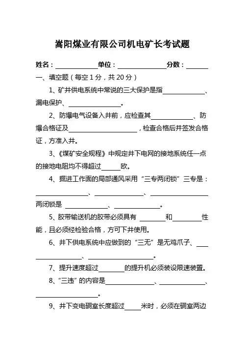 机电矿长考试题