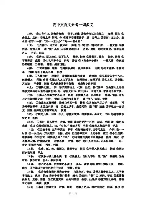 (完整版)高中必备文言文一词多义