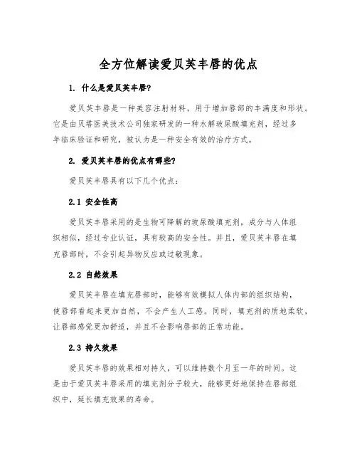 全方位解读爱贝芙丰唇的优点