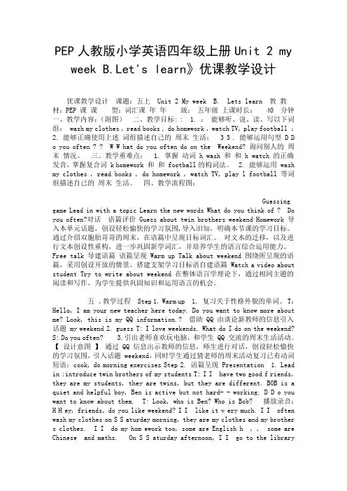 PEP人教版小学英语四年级上册Unit 2 my week B.Let's learn》优课教学设计.doc