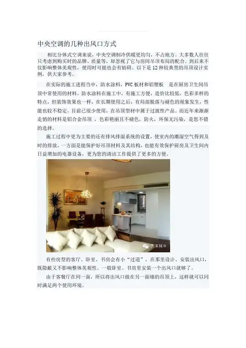 中央空调的几种出风口方式