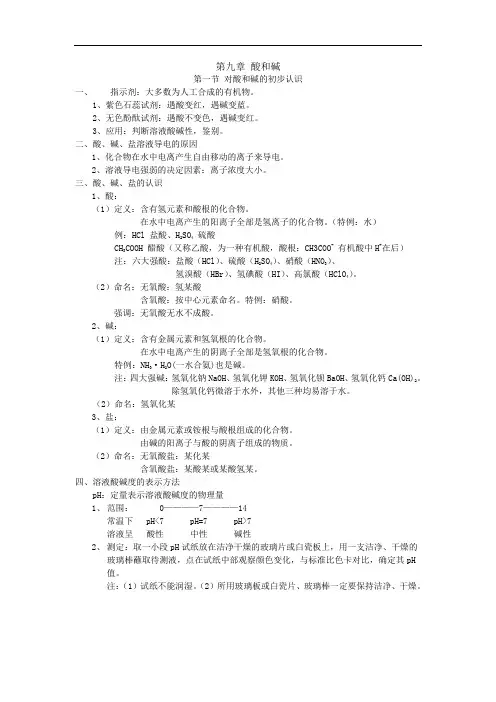 初三化学笔记  酸和碱