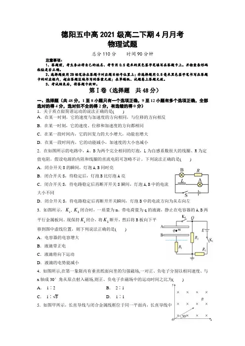 四川省德阳市第五中学2022-2023学年高二下学期4月月考 物理试题