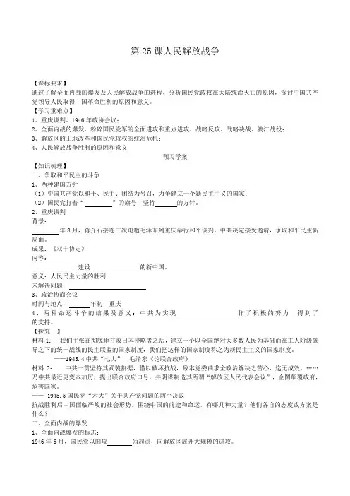 2019部编版高中历史第25课人民解放战争学案