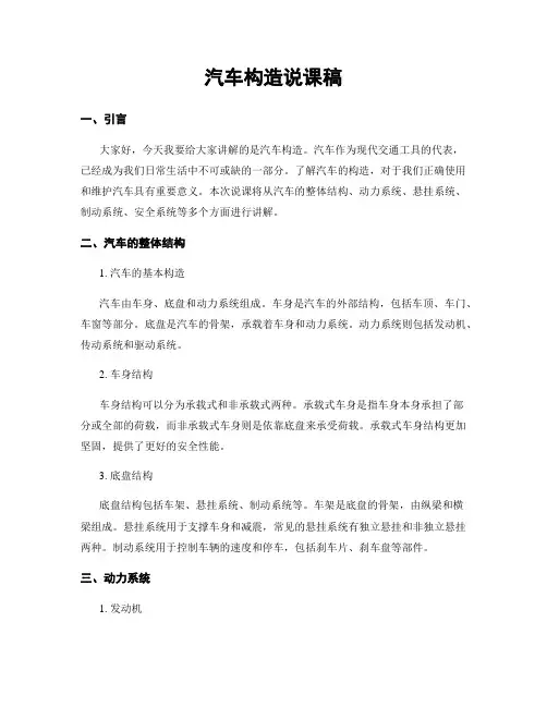 汽车构造说课稿