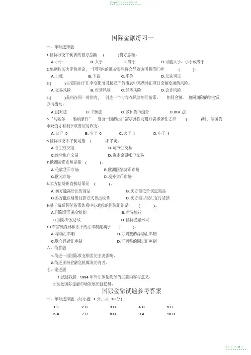 2022年国际金融试题及答案,推荐文档