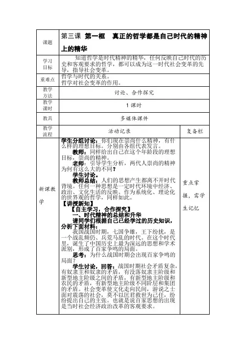 真正的哲学都是自己时代的精神上的精华教案