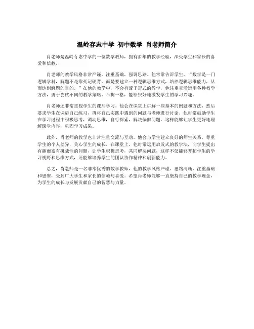 温岭存志中学 初中数学 肖老师简介
