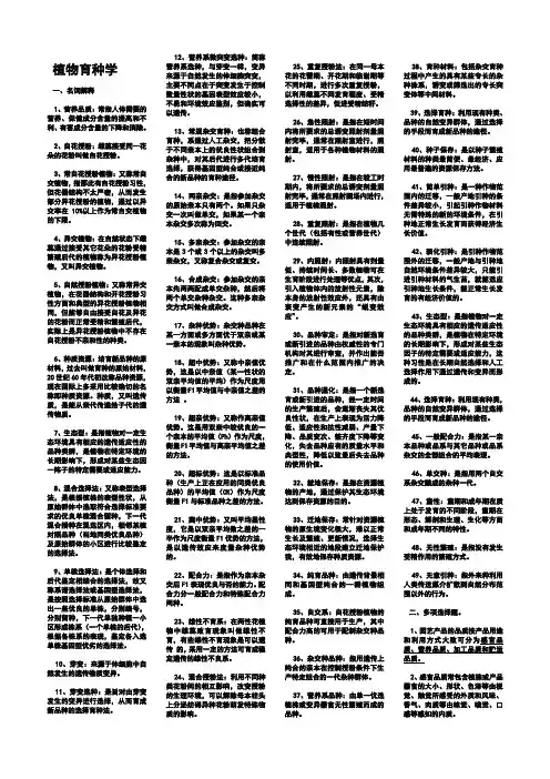园艺植物育种学总论 (2)
