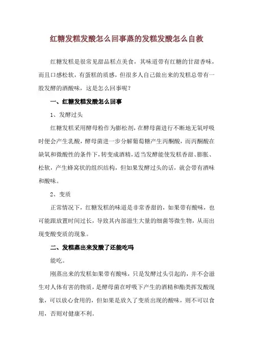 红糖发糕发酸怎么回事 蒸的发糕发酸怎么自救