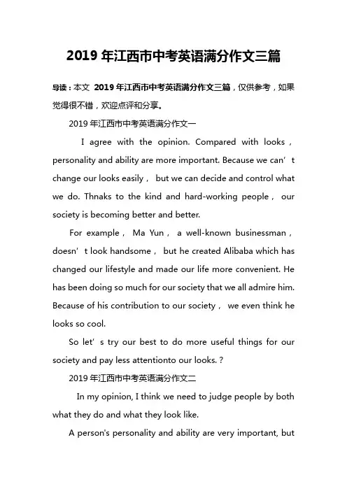 2019年江西市中考英语满分作文三篇