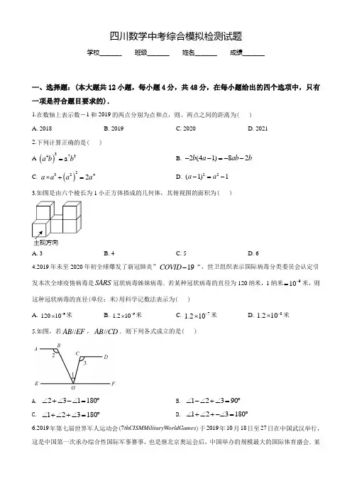 四川中考模拟考试《数学卷》含答案解析