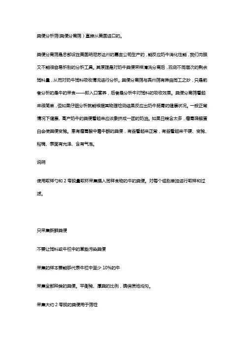 粪便分析筛