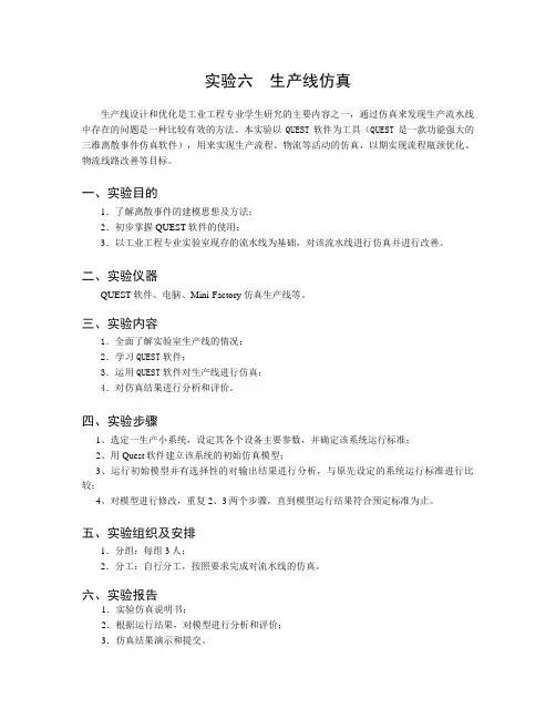 QUEST综合实验及操作指导(中文版)