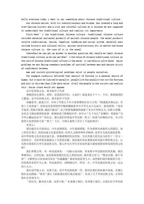 关于中国传统文化的英语演讲稿