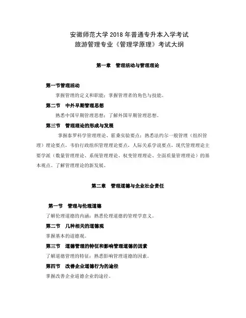 安徽师范大学2018年普通专升本入学考试
