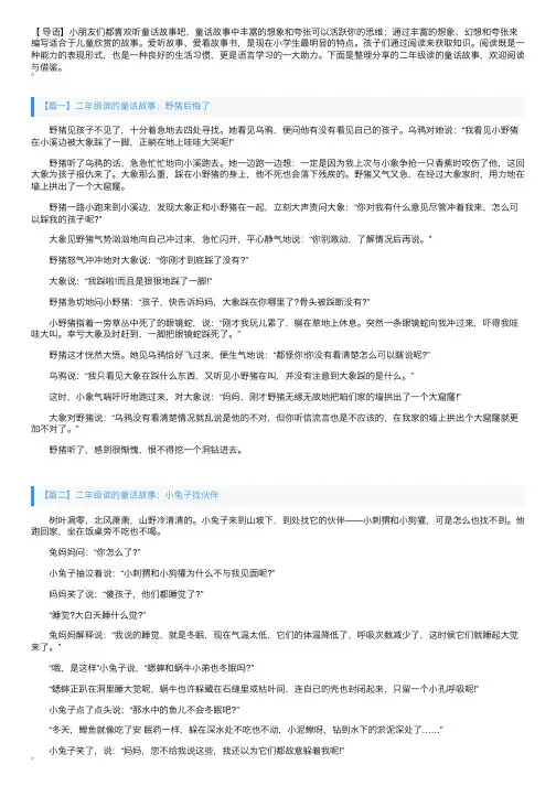 二年级读的童话故事大全【四篇】