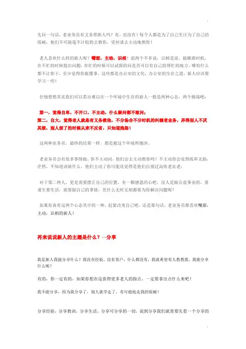 如何做一个令人喜欢的外贸新人