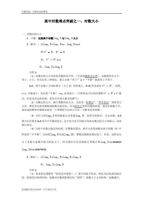 高考难点突破：对数专题