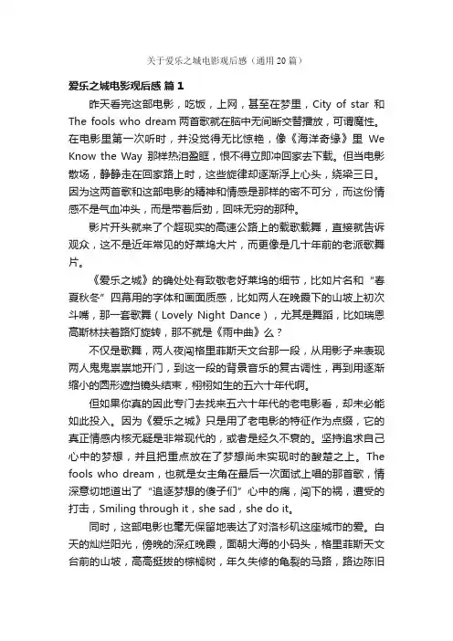 关于爱乐之城电影观后感（通用20篇）