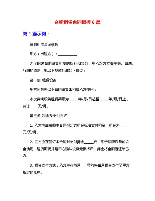 音响租赁合同模板6篇