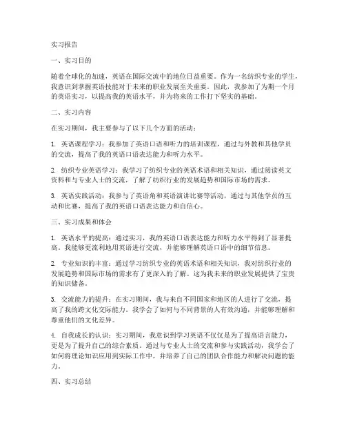 纺织专业英语学习实习报告