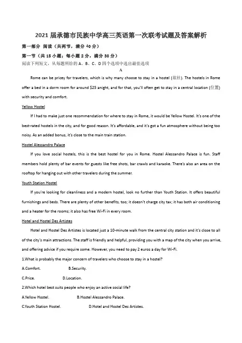2021届承德市民族中学高三英语第一次联考试题及答案解析