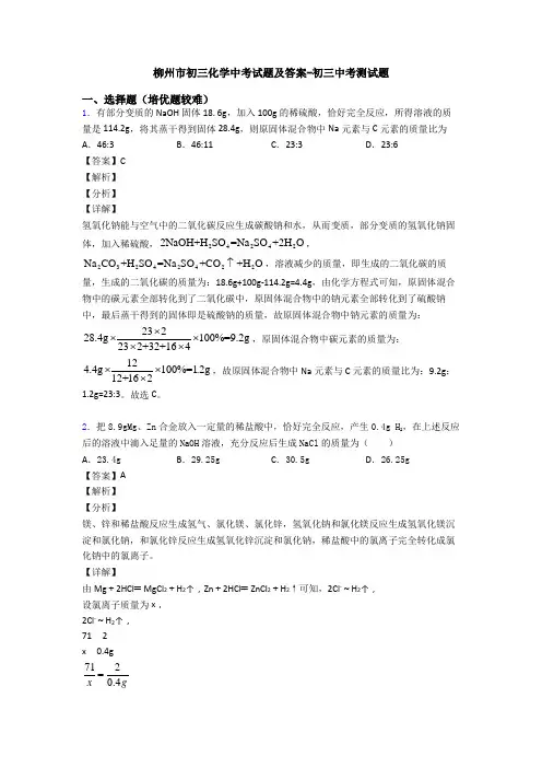 柳州市初三化学中考试题及答案-初三中考测试题