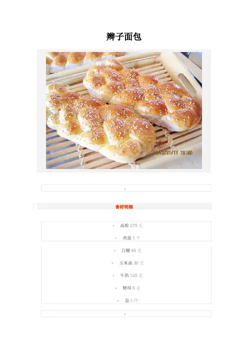 辫子面包制作