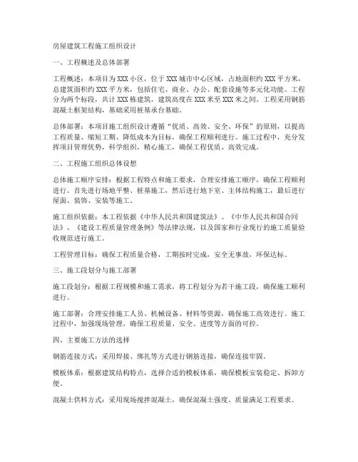房屋建筑工程施工组织设计
