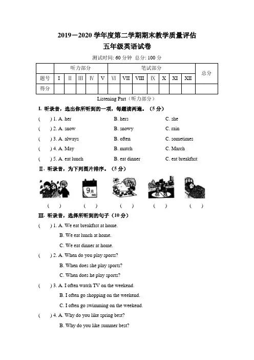人教版2019-2020学年度第二学期期末教学质量评估五年级英语试卷及答案2