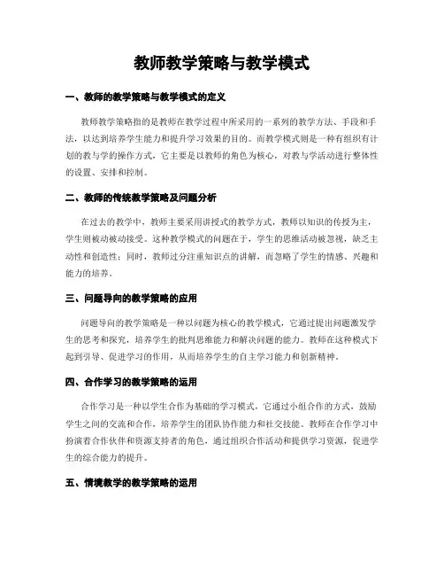 教师教学策略与教学模式