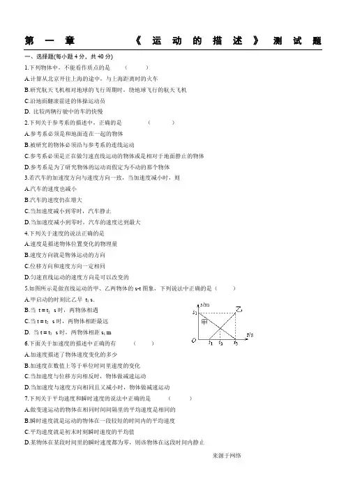 高一物理必修一第一章 《运动的描述》测试题含答案