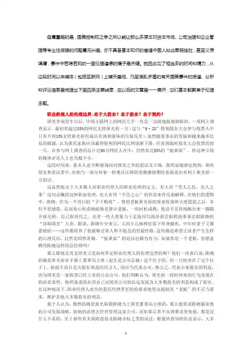 陈季冰：国美控制权之争中的伦理变奏