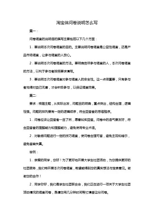 淘宝体问卷说明怎么写