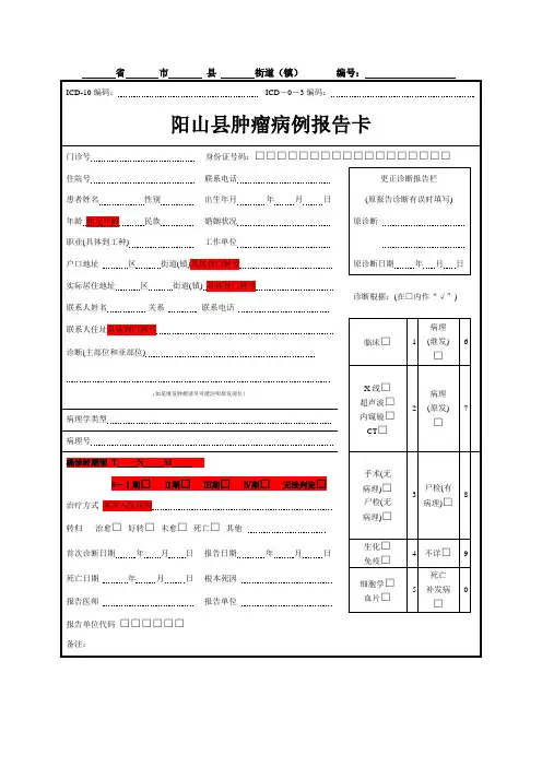 肿瘤发病报告卡