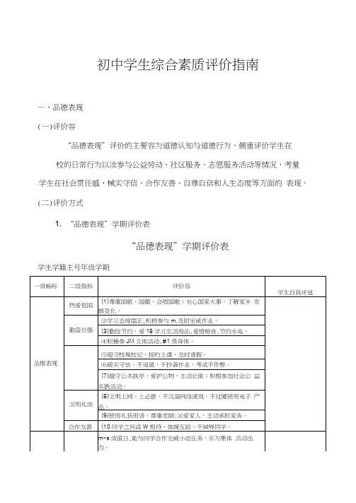 初中生综合素质评价
