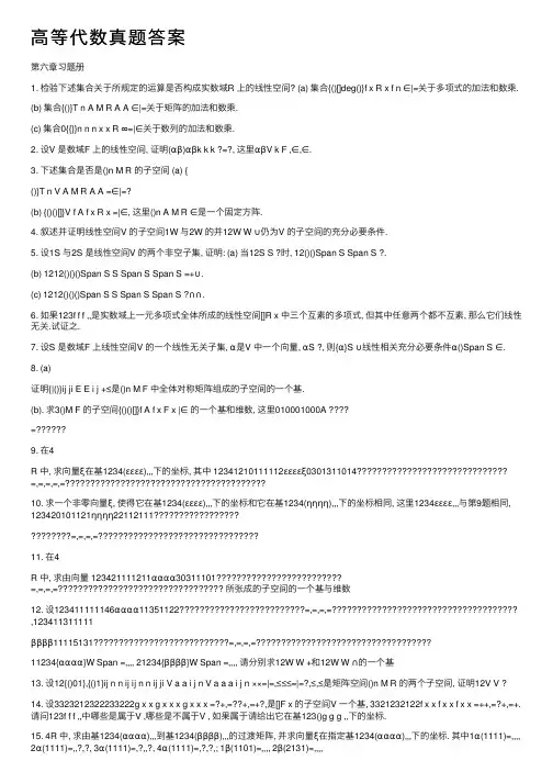 高等代数真题答案