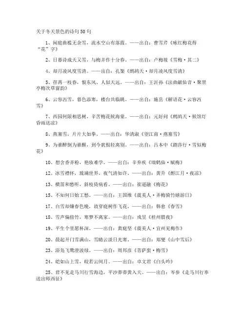 冬天景色的诗句