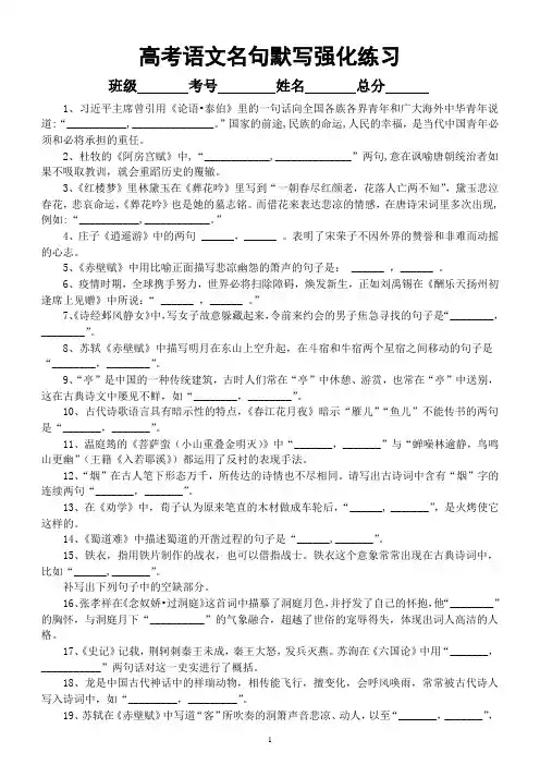 高中语文2023高考名句默写强化练习(共42题,附参考答案)