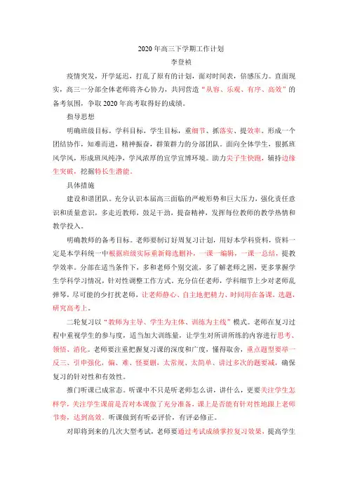 2020年高三下学期工作计划