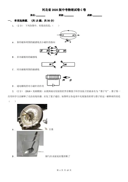 河北省2020版中考物理试卷C卷(考试)