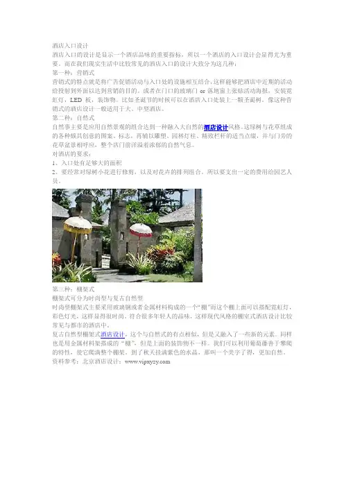 常见的酒店入口设计