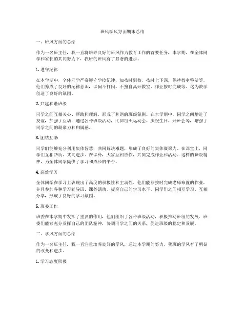 班风学风方面期末总结