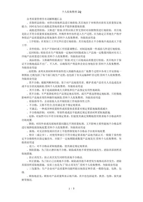 自考质量管理学名词解释题汇总3
