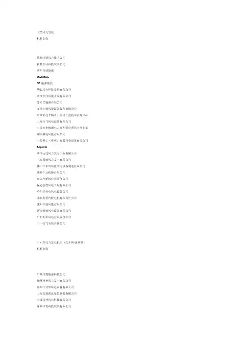 全国风力发电机构名称