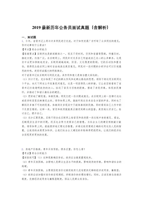 2019最新历年公务员面试真题(含解析)300